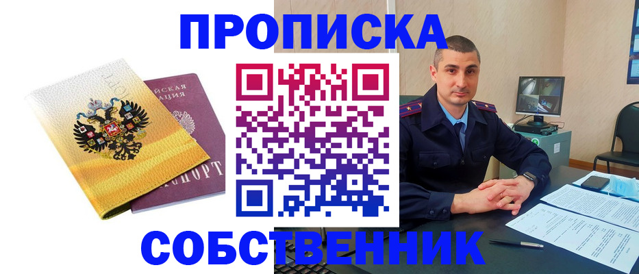 прописка от собственника в Тульской области
